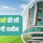 न्यू नोएडा में जमीन अधिग्रहण शुरू, जेवर एयरपोर्ट जैसी मिलेगी कीमत, 37 गांवों पर नजर
