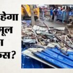 अदालत से अभिषेक बनर्जी को आंशिक राहत:अमातला में पार्टी ऑफिस गिराने पर रोक, कलकत्ता हाई कोर्ट ने क्या कहा? – West Bengal: Calcutta High Court Orders Halt In Demolition Of Abhishek Banerjee’s Office