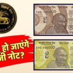 Plastic Currency: भारत में जल्द आएंगे प्लास्टिक के नोट, सरकार ने दी RBI को मंजूरी