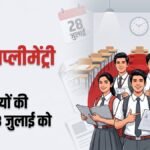 Cbse 12th Supplementary Exam:सीबीएसई 12वीं सप्लीमेंट्री परीक्षा की तारीख घोषित, कब होगा एग्जाम? देखें डेटशीट – Cbse Class 12 Supplementary Exam 2026 Date Sheet Out, Exams Scheduled For July 28