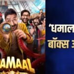 ‘धमाल 4’ का नॉर्थ अमेरिका का धमाका, फिल्म ने पार किया 1 मिलियन डॉलर का आंकड़ा, अजय देवगन के नाम हुआ ये रिकॉर्ड