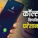 फर्जीवाड़े से पका आम आदमी, 79% लोग काट देते हैं बिजनेस कॉल, Truecaller की रिपोर्ट ने चौंकाया