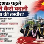 Education System:क्यों चर्चा में आया चीन का दो दशक पुराना शिक्षा मॉडल? जीतू पटवारी के बयान के बाद चर्चा तेज – China Education System: What Reforms Changed Chinese Education And Why Jitu Patwari Cited Them