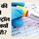 Lipid Test:9-11 साल की उम्र में एक बार कोलेस्ट्रॉल जांच जरूरी, अमेरिकी संस्थानों ने क्यों बदली गाइडलाइन? – Acc-aha-new-cholesterol-guidelines-child-lipid-test-heart-attack-prevention-2026