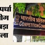 प्रतिस्पर्धा आयोग:रिलायंस जियो समेत 4500 से अधिक कंपनियों को सीसीआई से मिली बड़ी राहत, शिकायत खारिज – Cci Dismisses Anti-competition Complaint Against Reliance Jio, 4500 Others