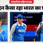 Cwg 2026 Day 3:तीसरे दिन भारत को नहीं मिला कोई पदक, लॉन बॉल में मिली सफलता; मुक्केबाज सचिन सिवाच अगले दौर में – Commonwealth Games 2026 Day 3 Highlights: Basketball Boxing Bowls And Para Bowls Swimming Results Updates