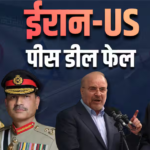 पाकिस्तान की मध्यस्थता फेल, ट्रंप ने ईरान संग समझौता खत्म करने का किया ऐलान, शहबाज-मुनीर की मिन्नतें नहीं आईं काम
