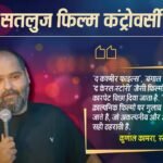 ‘नेहरू के राज में तो…’ दिलजीत की Satluj बैन होने पर कुणाल कामरा ने सेंसर बोर्ड और सरकार को घेरा