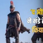 The Odyssey BO Collection Day 4: मंडे टेस्ट में ‘द ओडिसी’ ने किया टॉप, चौथे दिन धुआंधार छापे नोट, बनाने वाली है इतना बड़ा रिकॉर्ड