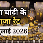 Gold- Silver Price Today: सोना हुआ सस्ता, 0.48% की गिरावट के बाद 147270 रुपए पर पहुंचा भाव, खरीदारी का अच्छा मौका?