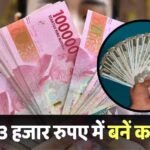 Currency News: इस देश में 53 हजार रुपए बन जाते हैं 1 करोड़, 10 हजार रुपए लीटर बिकता है पेट्रोल, जानें बाकी चीजों के दाम