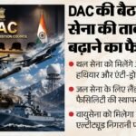 एंटी-ड्रोन सिस्टम से मिसाइलों तक:52 हजार करोड़ के रक्षा सौदे को मंजूरी; Dac बैठक में किन फैसलों पर लगी मुहर? – From Anti-drone Systems To Missiles 52000 Crore Defence Deal Approved What Decisions Sealed Dac Meeting
