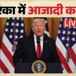 Us Independence Day:अमेरिका की आजादी के 250 साल पूरे, महाजश्न शुरू, कुछ ही देर में ट्रंप करेंगे संबोधित – America250 Celebrations Begin Updates Trump To Address Nation As Us Marks 250 Independence Day