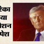 1986 के बाद सबसे बड़ा बदलाव:अमेरिका में H-1बी वीजा होल्डर्स वाला बिल पेश, भारतीयों को कैसे मिलेगा फायदा? – Biggest Change Since 1986: Bill Regarding H-1b Visa Holders Introduced In The Us How Will Indians Benefit?