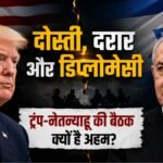 Us-israel:ईरान जंग शुरू होने के बाद ट्रंप-नेतन्याहू की पहली बैठक, मतभेदों के बीच क्या है इस्राइल का प्लान? – Netanyahu’s First Meeting With Trump Since Iran War Began Is Chance To Smooth Over Strains