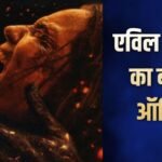 एविल डेड बर्न | Evil Dead Burn box office collection horror movie opening weekend creates history