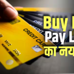 Credit Card: शॉपिंग और EMI के दीवाने हुए Gen Z, धड़ल्ले से बनवा रहे क्रेडिट कार्ड, चौंका देगी रिपोर्ट