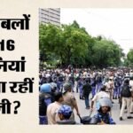 Delhi Protest:पैलेट गन और इलेक्ट्रिक शॉक पर रोक, नाटो के प्रोटोकॉल से चलेगी बंदूक; Crpf के 2000 जवान एयरलिफ्ट – Delhi Protest Ban On Pellet Guns And Electric Shock Nato Protocols 2000 Crpf Personnel Airlifted Jantar Mantar