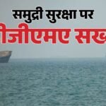 भारतीय नाविकों की सुरक्षा अहम:dgma की एडवाइजरी, अदन की खाड़ी और अफ्रीका के हॉर्न क्षेत्र में क्या खतरा? – Dgma-advisory-indian-seafarers-gulf-of-aden-horn-of-africa-maritime-security-piracy