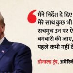 ‘मुझे कुछ हुआ तो ऐसी बमबारी होगी…’:ट्रंप ने फिर जताई अपनी हत्या की आशंका, ईरान को धमकी में क्या-क्या कहा? – Trump Says He Has “left Instructions” To Strike Iran If He Is Assassinated