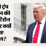अमेरिका:ट्रांसजेंडर सैनिकों के इलाज व टेस्टोस्टेरोन नीति में क्या फर्क? जज ने ट्रंप प्रशासन पर उठाए सवाल – Judge Questions Difference Between Hegseth’s Testosterone Policy And Transgender Care For Troops