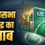 E20 Petrol:क्या पेट्रोल में बढ़ेगी इथेनॉल की 20 फीसदी से ज्यादा मात्रा? सरकार ने राज्यसभा में दिया जवाब – Will-modi-govt-raise-ethanol-blending-beyond-e20-minister-suresh-gopi-tells-rajya-sabha
