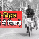 Per Capita Income: सिक्किम के लोग सबसे अमीर, बिहार अभी भी सबसे गरीब, प्रति व्यक्ति आय में किन राज्यों ने मारी बाजी?