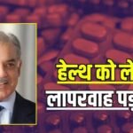 पाकिस्तान में नहीं मिल रही दवाइयां, ढहने की कगार पर हेल्थकेयर सिस्टम, कैंसर समेत अन्य मेडिसन की शॉर्टेज