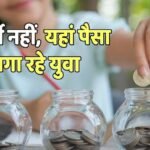 Rent vs Buy Home: 20 साल की गुलामी कौन करे! EMI का जहर नहीं रेंट का शरबत पी रहे आज के युवा, नहीं खरीद रहे प्रॉपर्टी
