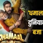 Dhamaal 4 Worldwide BO Collection: ‘धमाल 4’ ने 200 करोड़ के क्लब में मारी एंट्री, बनाया एक और रिकॉर्ड भी
