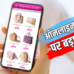रात में ऑनलाइन शॉपिंग से बचें, अपनाएं स्मार्ट टिप्स