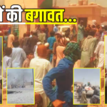 शहबाज शरीफ का बलूचिस्तान दौरे के दिन बलूच लड़ाको ने कब्जाया शहर; बैंक, थाने समेत सरकारी इमारतें आग के हवाले