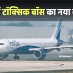 Indigo News: इंडिगो में टॉक्सिक माहौल, स्टाफ के टाई नहीं पहनने पर दी ऐसी सजा, हिल गया आत्मसम्मान, हो रही किरकिरी