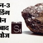 खोज:चंद्रयान-3 की मिट्टी का 1981 में पृथ्वी पर मिले उल्कापिंड से मिलान, सामने आई चौंकाने वाली जानकारी – Chandrayaan 3 Moon Soil Matches First Lunar Meteorite Scientists Big Discovery