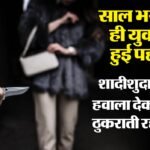 शादीशुदा से प्रेम संबंध बनाने की सनक:महिला ने मना किया तो, हाथ-पीठ समेत कई अंगों पर किए वार, पढ़ें आपबीती – Man Attacks Woman With A Knife In A Fit Of Obsession Over A Affair With A Married Woman