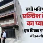 एल्विश यादव का दुश्मन नंबर छह गिरफ्तार:कौन है भविष्य दहिया, क्यों दोस्त से बना जानी दुश्मन? सामने आई वजह – Sixth Accused Arrested In Case Of Firing At Youtuber Elvish Yadav House