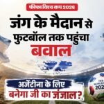 Explainer:क्या है 44 साल पुराना द्वीप विवाद, विश्वकप में जिसे अर्जेंटीना ने उठाया; Uk को क्यों गुस्सा आया? – Fifa World Cup 2026 Argentina Football Team Controversy Falkland Islands Issue England Match Uk Investigation