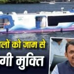 मुंबई में बनेगा दुनिया का सबसे बड़ा वॉटर मेट्रो नेटवर्क, खर्च होंगे 6066 करोड़, क्या-क्या होगा खास?