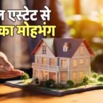 Real Estate: भारत में प्रॉपर्टी बेचने की होड़ क्यों लगी, 46% NRI तैयार, मोहभंग का कारण क्या?