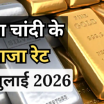 Gold- Silver Price Today: आज रविवार को महंगा हुआ सोना, जानें चांदी के क्या हैं हालात, यहां है शहरवार रेट लिस्ट