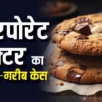 180 रुपए के बिस्किट पर नौकरी से निकाला, कंपनी अब 28 लाख देकर बुला रही वापस, शख्स ने ठोका केस