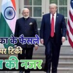 Petrol-Diesel: अमेरिका का एक फैसला भारत में सस्ता करा सकता है पेट्रोल-डीजल! ईरान से भी है कनेक्शन