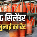 LPG Rate Today: 14 किलो और 19 किलो का गैस सिलेंडर कितने में मिलेगा? जानें आज क्या है एलपीजी का दाम