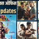 Saturday BO Collection Updates: 50 करोड़ के पार ‘अल्फा’, ‘वेलकम टू द जंगल’ समेत साउथ पर भी भारी पड़ी ‘धमाल 4’, जानें कलेक्शन
