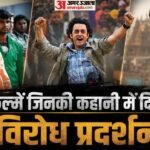 Cjp Protest:’रंग दे बसंती’ से लेकर ‘युवा’ तक, जानें किन फिल्मों में दिखा विरोध प्रदर्शन का नया रूप – Aamir Khan Rang De Basanti To Yuva And Shabana Azmi Mai Azaad Hoon Amid Cjp Protest Watch These Films