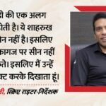 Exclusive:‘शाहरुख रोमांस के बाप हैं’, फरहाद सामजी ने बताया कैसे देते थे नरेशन? रोहित शेट्टी पर किया खुलासा – Farhad Samji Exclusive Interview Talks About Shah Rukh Khan Rohit Shetty Chennai Express Singham Narration