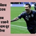 England Vs Argentina:किस तरह सात मिनट के अंदर अर्जेंटीना ने पलटा खेल? कटाया फाइनल का टिकट; इंग्लैंड हुआ बाहर – Fifa World Cup 2026 England Vs Argentina Semi-final Highlights Today Football Match Result Key Moments Photos