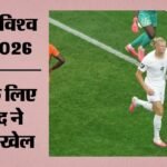 Cote D’ivoire Vs Norway:हालंद का गोल बना निर्णायक, आइवरी कोस्ट को हराकर प्री क्वार्टर फाइनल में पहुंचा नॉर्वे – Fifa World Cup 2026 Cote D’ivoire Vs Norway Highlights Today Football Match Result Key Moments Photos