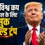 Fifa World Cup:मेसी, रोनाल्डो और हैरी केन को लेकर क्या बोले डोनाल्ड ट्रंप? टुकेल की रणनीति पर उठाए सवाल – Fifa World Cup: Us President Donald Trump Praised Lionel Messi, Cristiano Ronaldo And Harry Kane