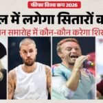 Fifa World Cup:भारत में कितने बजे से शुरू होगा समापन समारोह? जानें टॉम क्रूज से लेकर कौन-कौन सितारे आएंगे नजर – Fifa World Cup 2026 Closing Ceremony: Date Time Performers Venue And Live Streaming Details